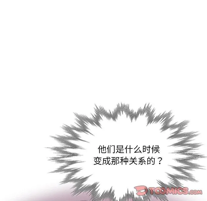 已嫁人的她第33話