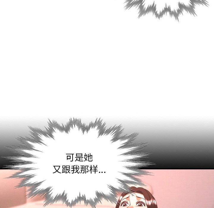 已嫁人的她第33話