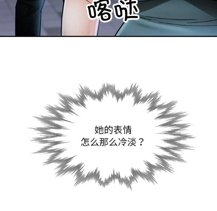 已嫁人的她第33話