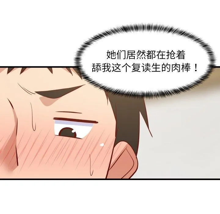 难缠姐妹偏要和我同居第50話