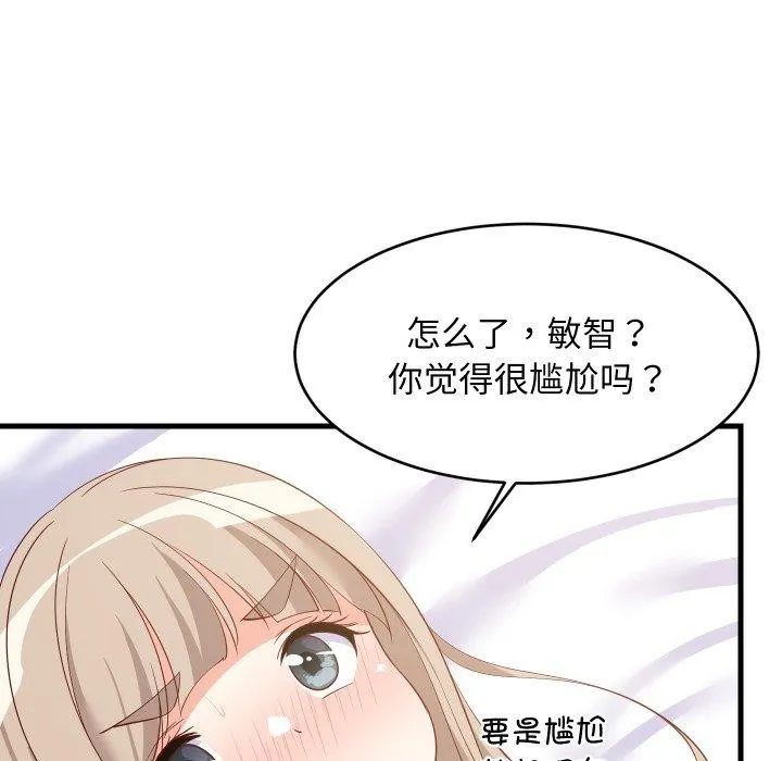 难缠姐妹偏要和我同居第50話