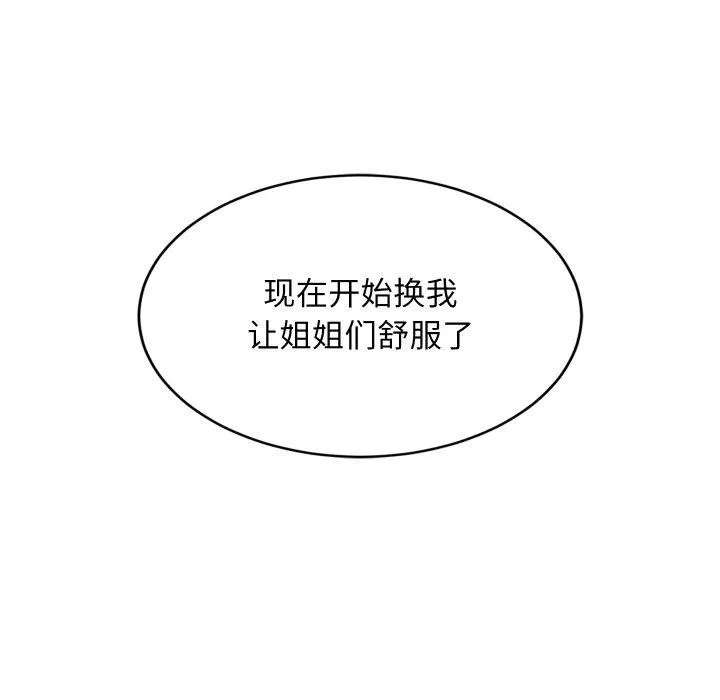 难缠姐妹偏要和我同居第50話