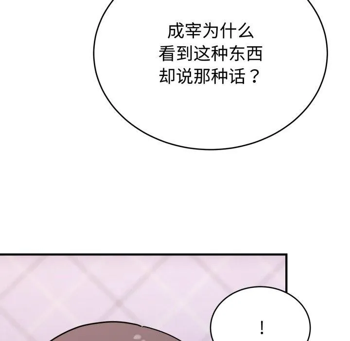 難言之秘第6話