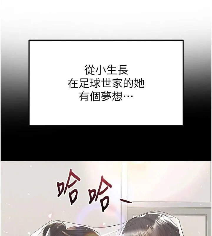 足球型男脫單指南第19話-我想和你生一支足球隊&hearts;