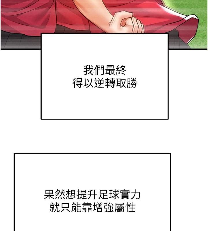 足球型男脱单指南第19話-我想和你生一支足球隊&hearts;