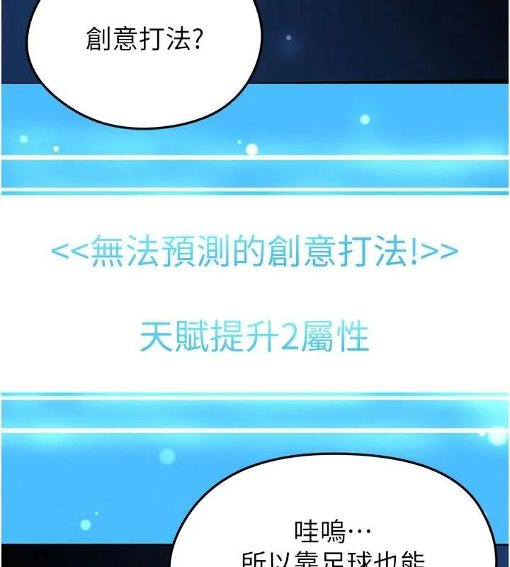 足球型男脫單指南第19話-我想和你生一支足球隊&hearts;