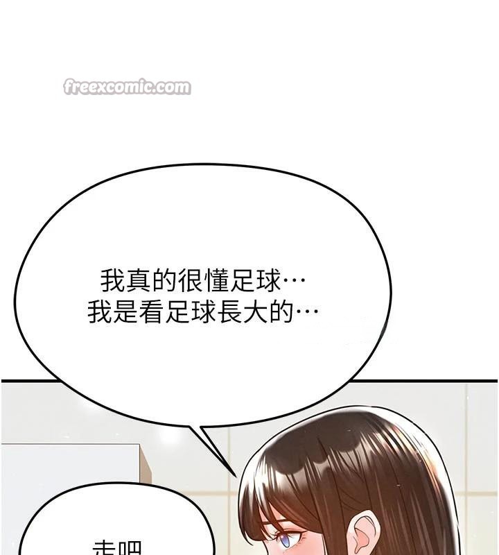 足球型男脱单指南第19話-我想和你生一支足球隊&hearts;