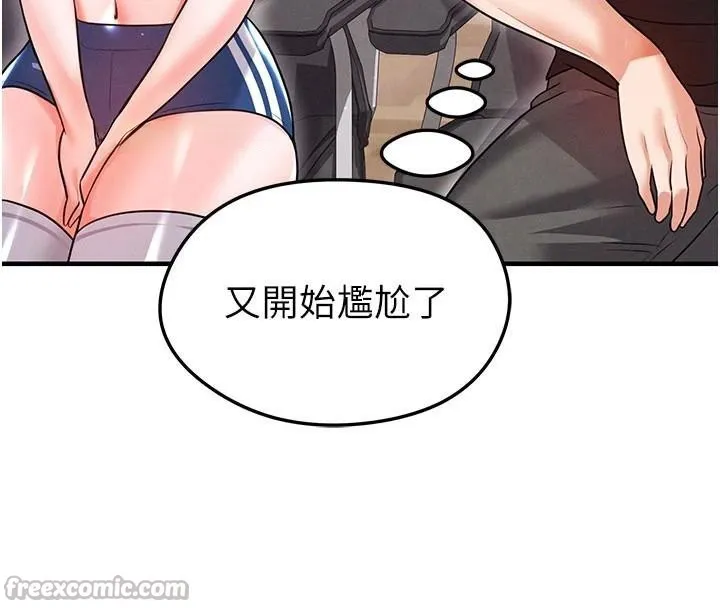 足球型男脫單指南第19話-我想和你生一支足球隊&hearts;