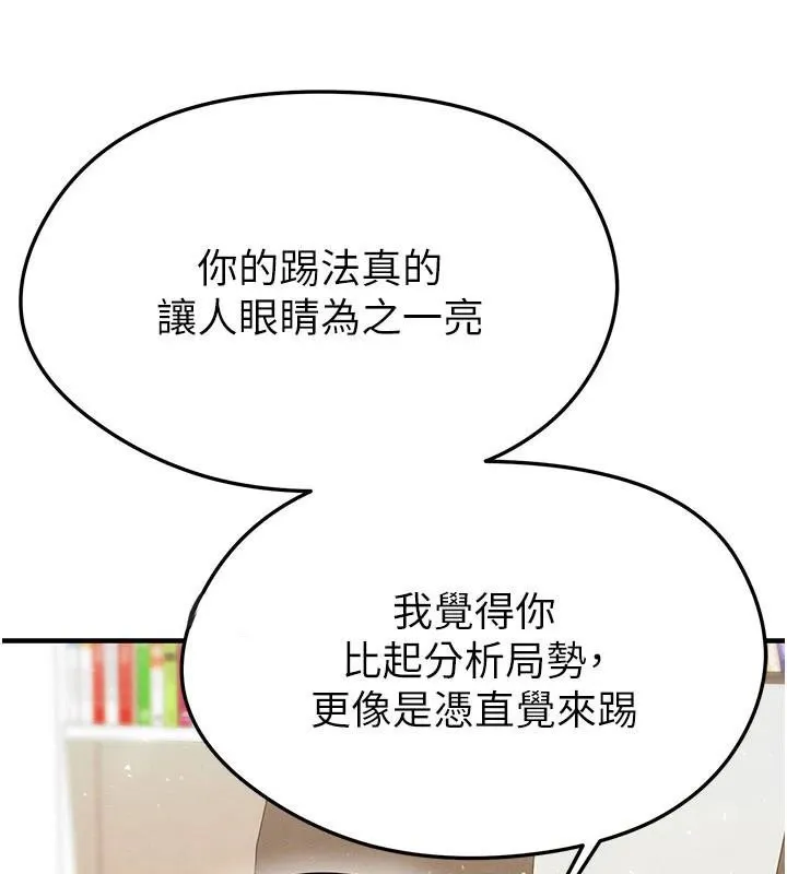 足球型男脫單指南第19話-我想和你生一支足球隊&hearts;