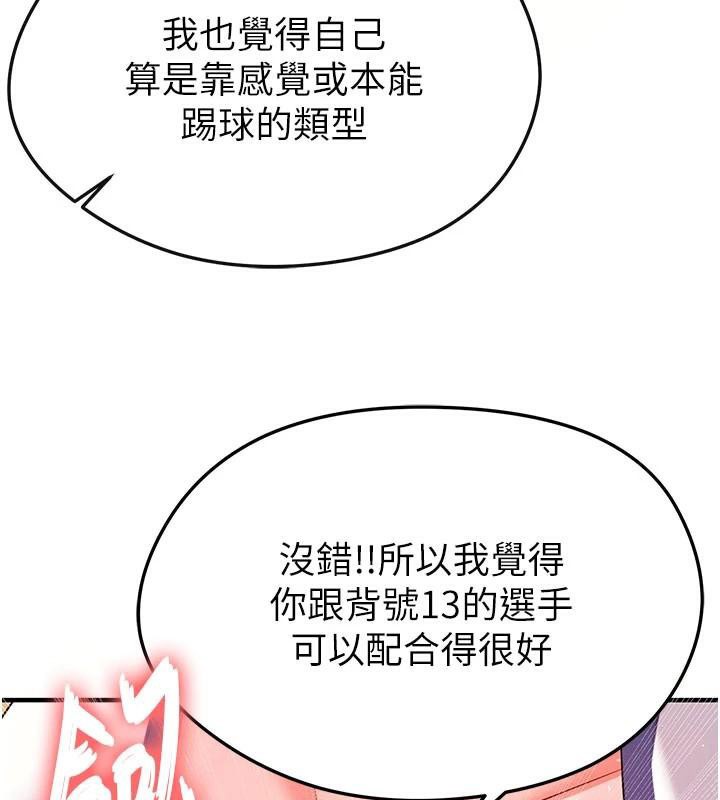足球型男脱单指南第19話-我想和你生一支足球隊&hearts;