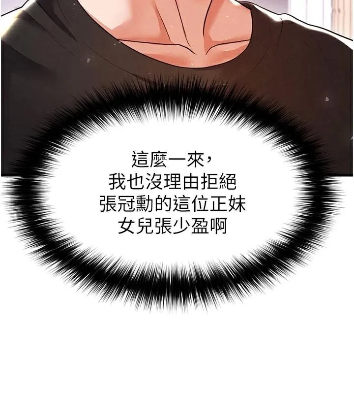 足球型男脫單指南第19話-我想和你生一支足球隊&hearts;