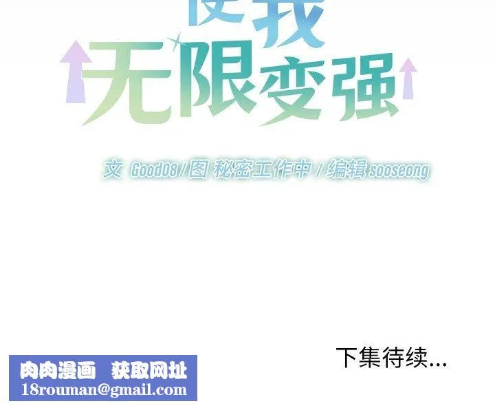 分身使我無限變強第21話