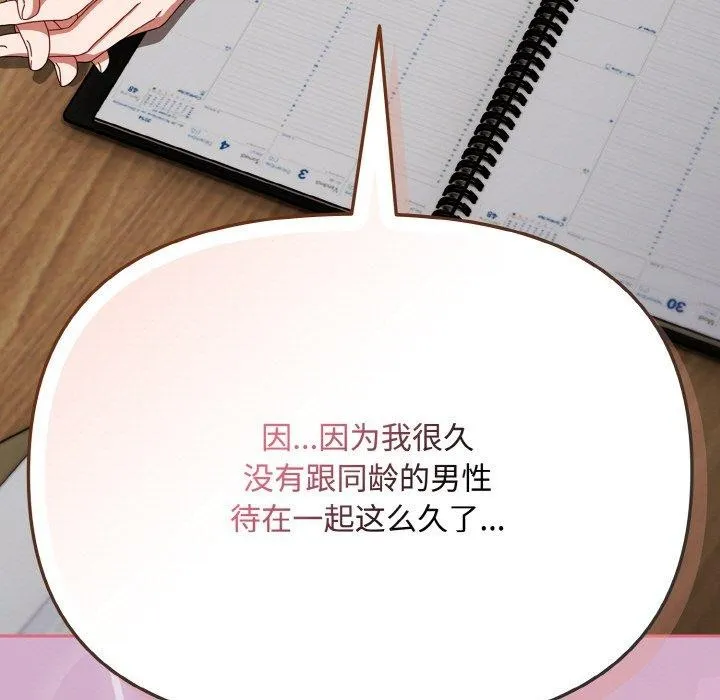 愛上你也好第20話