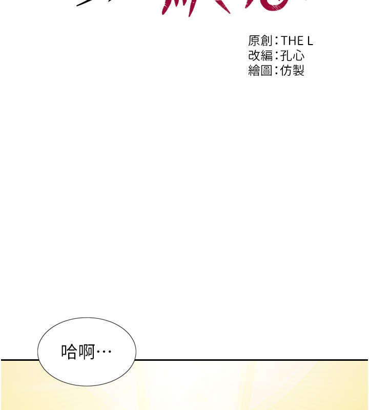 單身即縱慾第2話-赤裸裸的色誘