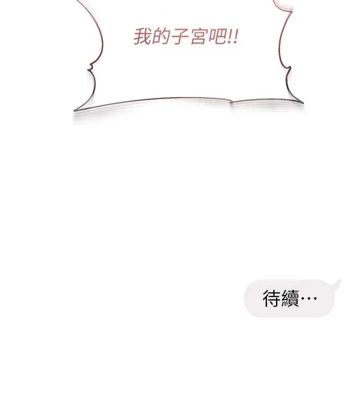 偏偏慾到妳第50話-餵飽阿姨的子宮
