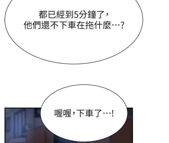 肉體審判第8話-跟蹤私下見面的兩人