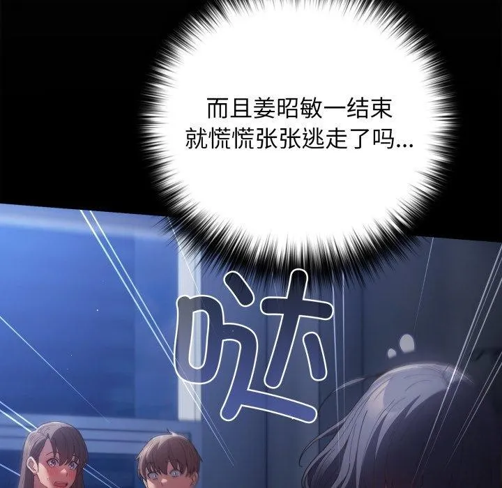 遊戲規則我來定第106話