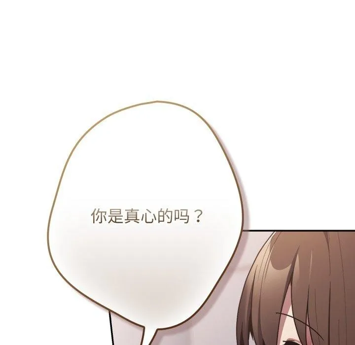 遊戲規則我來定第106話