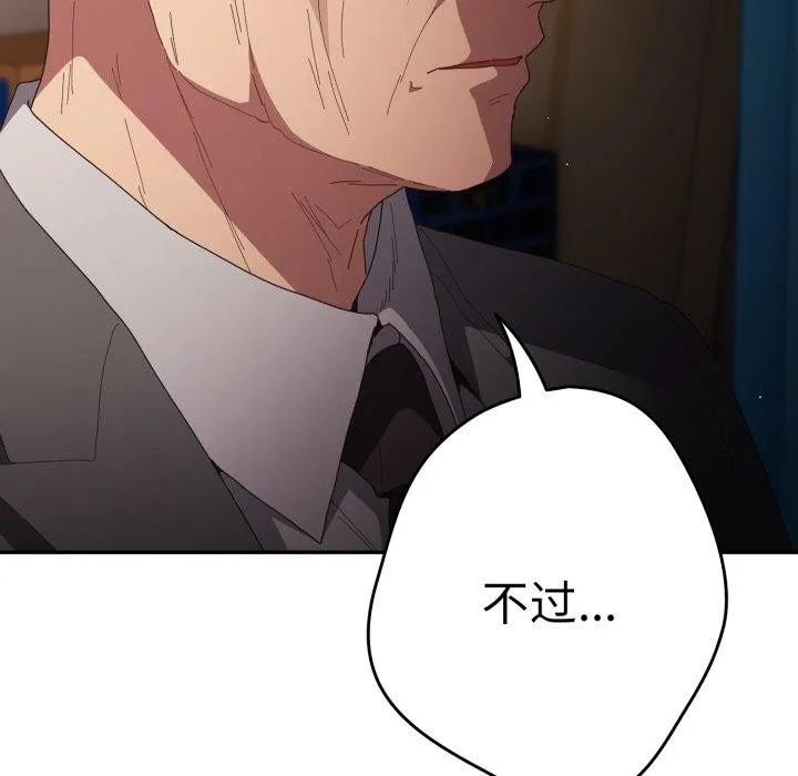 遊戲規則我來定第106話