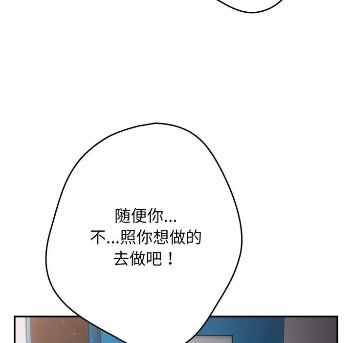 遊戲規則我來定第106話