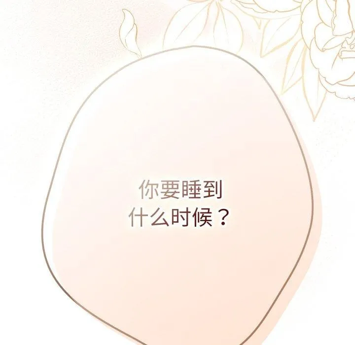 遊戲規則我來定第106話