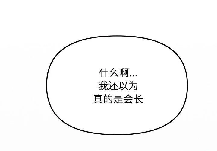 缺德邻居难相处第39話