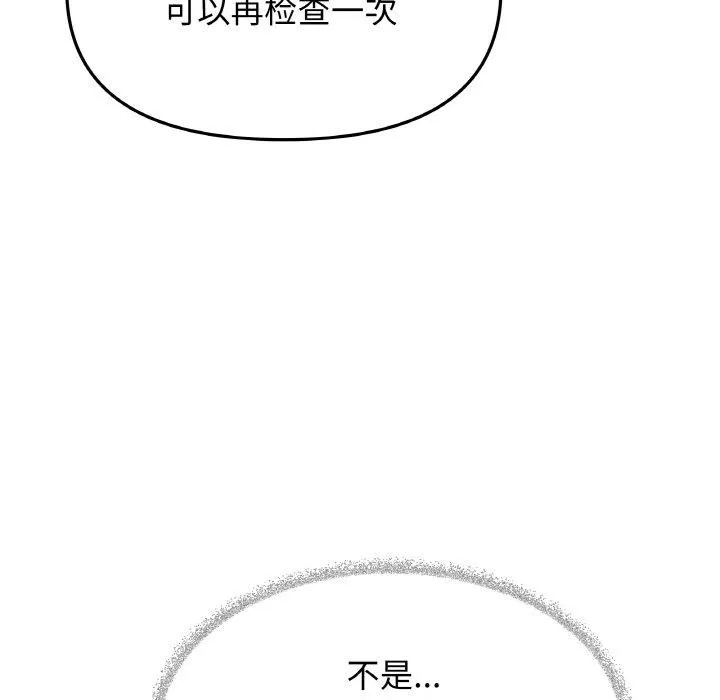 缺德邻居难相处第39話