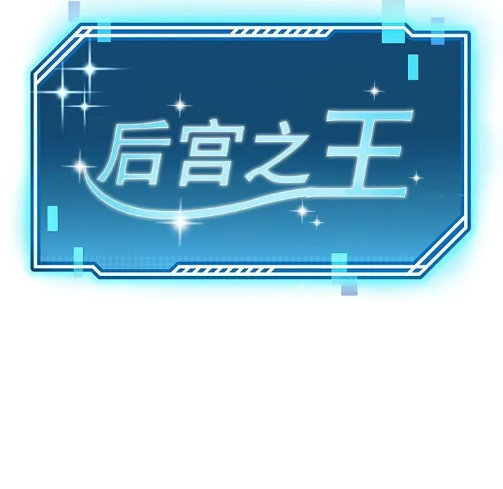 后宫之王第40話