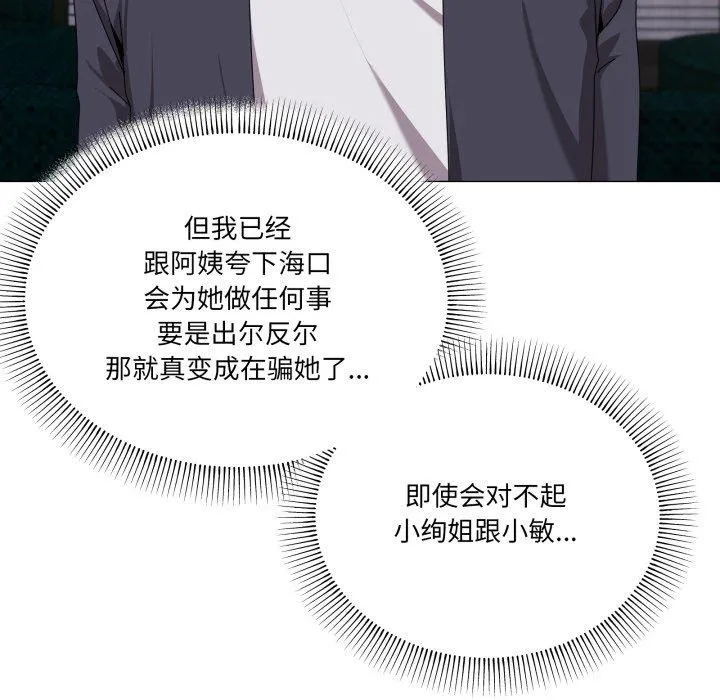 家人之间这样不好吧第52話