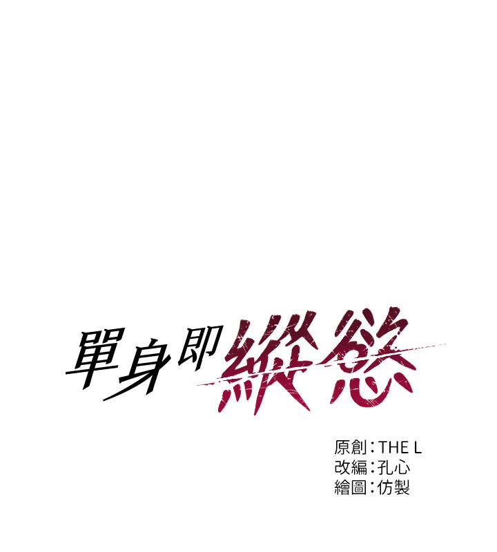 单身即纵慾第6話-被前妻抓包了!!