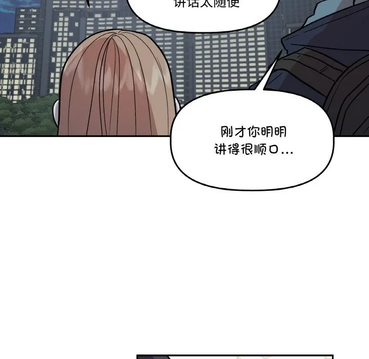 附屬品少女的叛逆期第5話