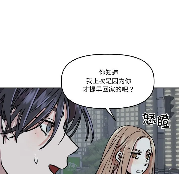 附屬品少女的叛逆期第5話