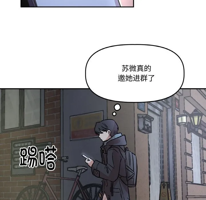 附屬品少女的叛逆期第5話