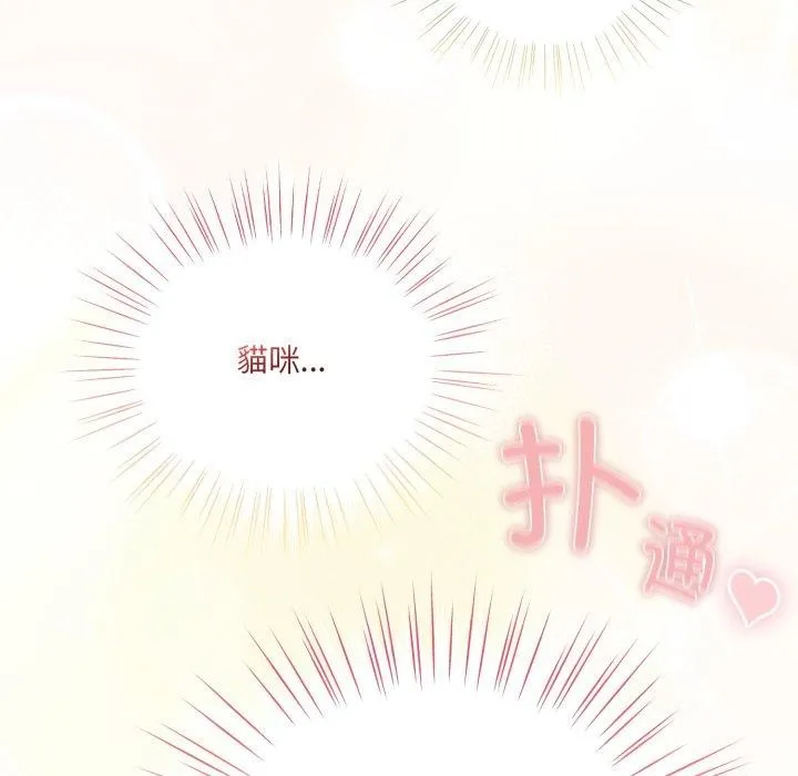 喵來的戀愛第24話
