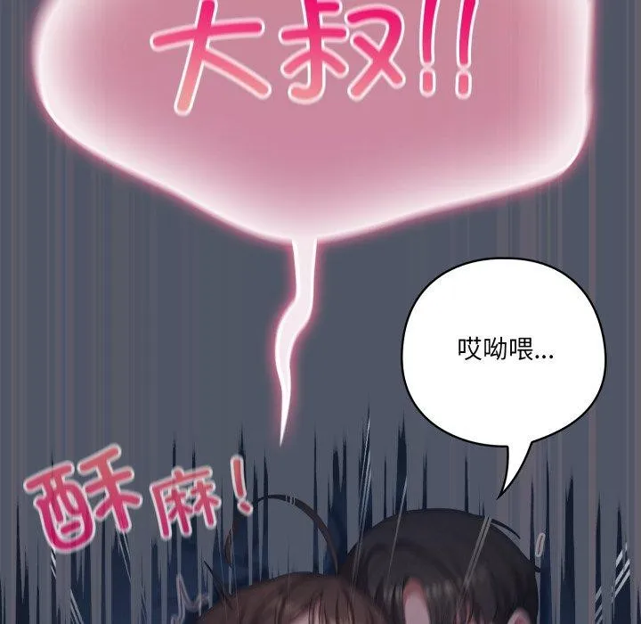 喵來的戀愛第24話