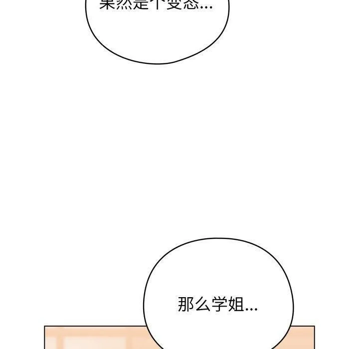 配角的生存任務第20話