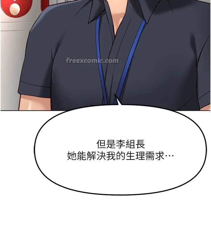 魯蛇社畜的金手指第27話-積極獻身的組長