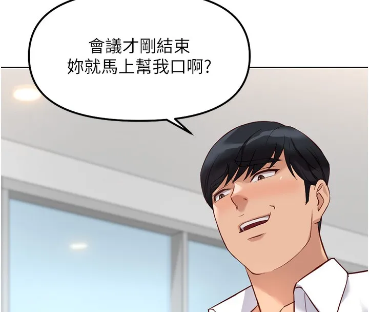 魯蛇社畜的金手指第27話-積極獻身的組長