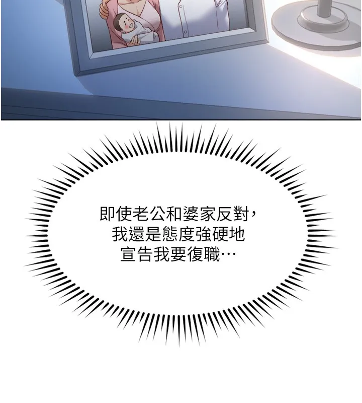 魯蛇社畜的金手指第27話-積極獻身的組長