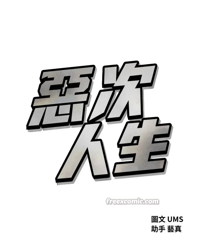 惡次人生第31話-拍下女偶像不雅照