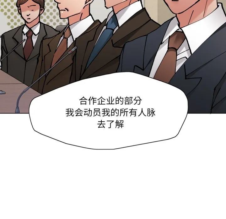 了不起的她第72話