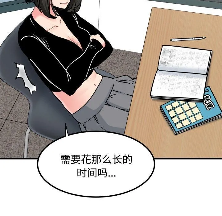发小碰不得第74話