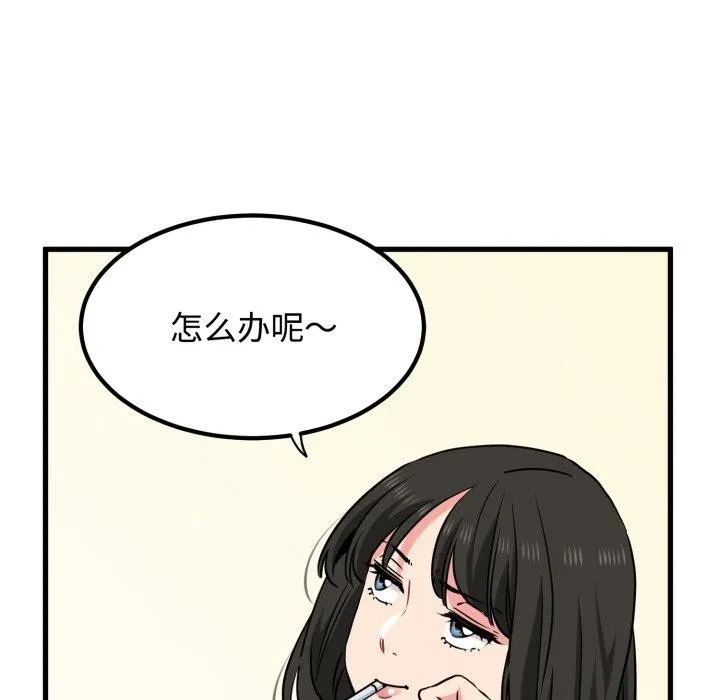 发小碰不得第74話