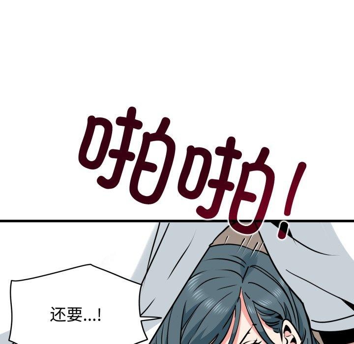 发小碰不得第74話