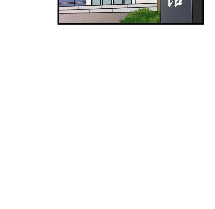 发小碰不得第74話
