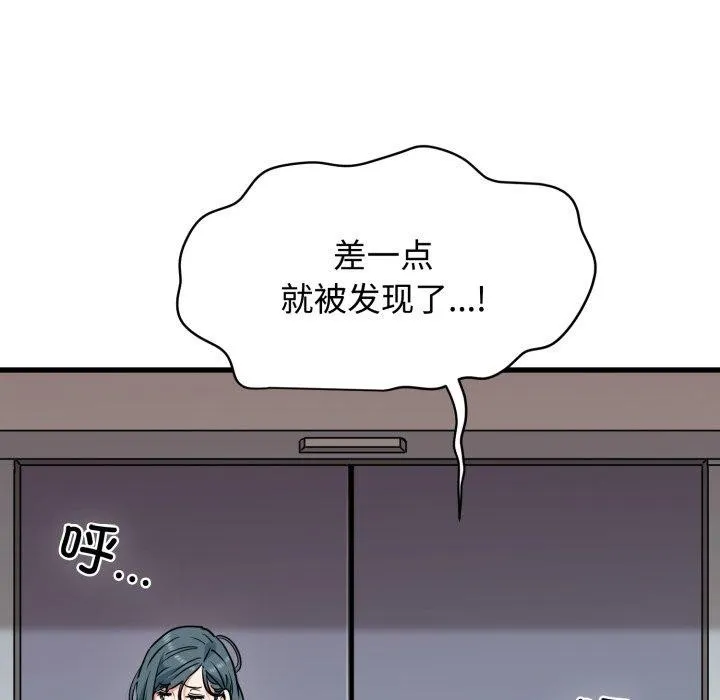 发小碰不得第74話
