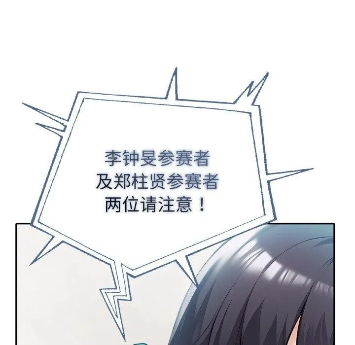 夫婦遊戲第33話