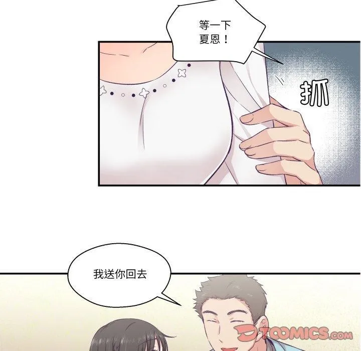 柔軟的愛人第14話