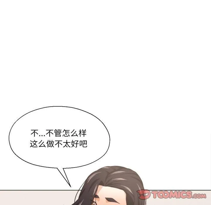 我的傻瓜男友第17話