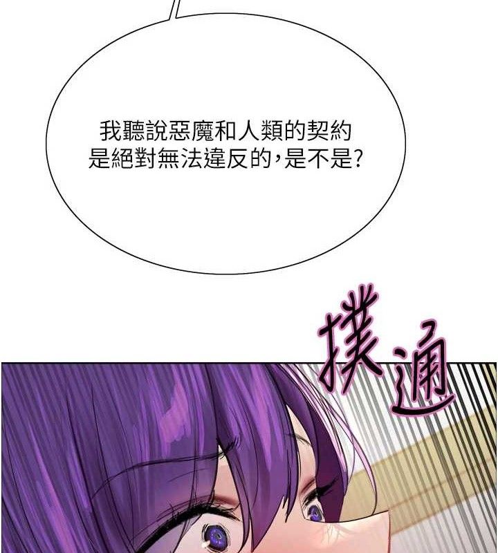 色輪眼第2季第79話-主動張開雙腿的魅魔